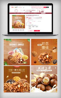堅果食品主圖直通車 優質PSD分層素材助力干果銷售